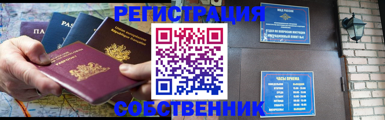 прописка от собственника в Ртищево